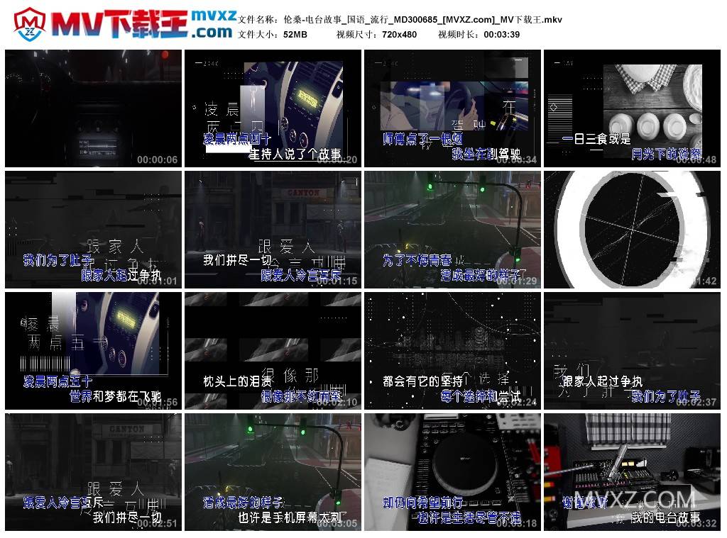 伦桑-电台故事_国语_流行_MD300685